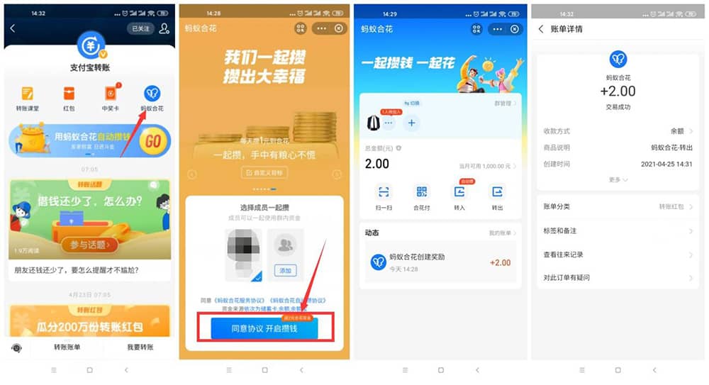 蚂蚁合花部分用户领2元红包