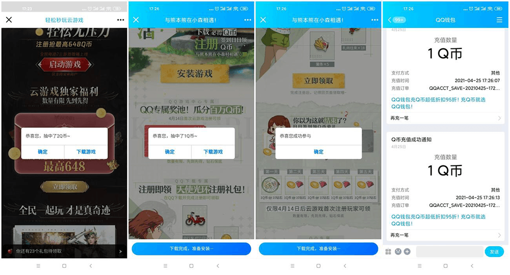 全民奇迹&小森生活领取4Q币