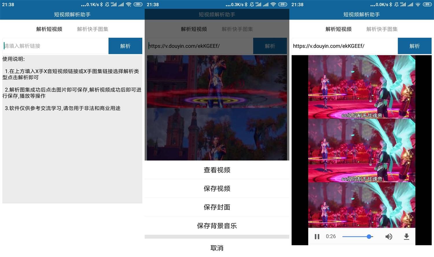 安卓短视频解析助手 v5.0