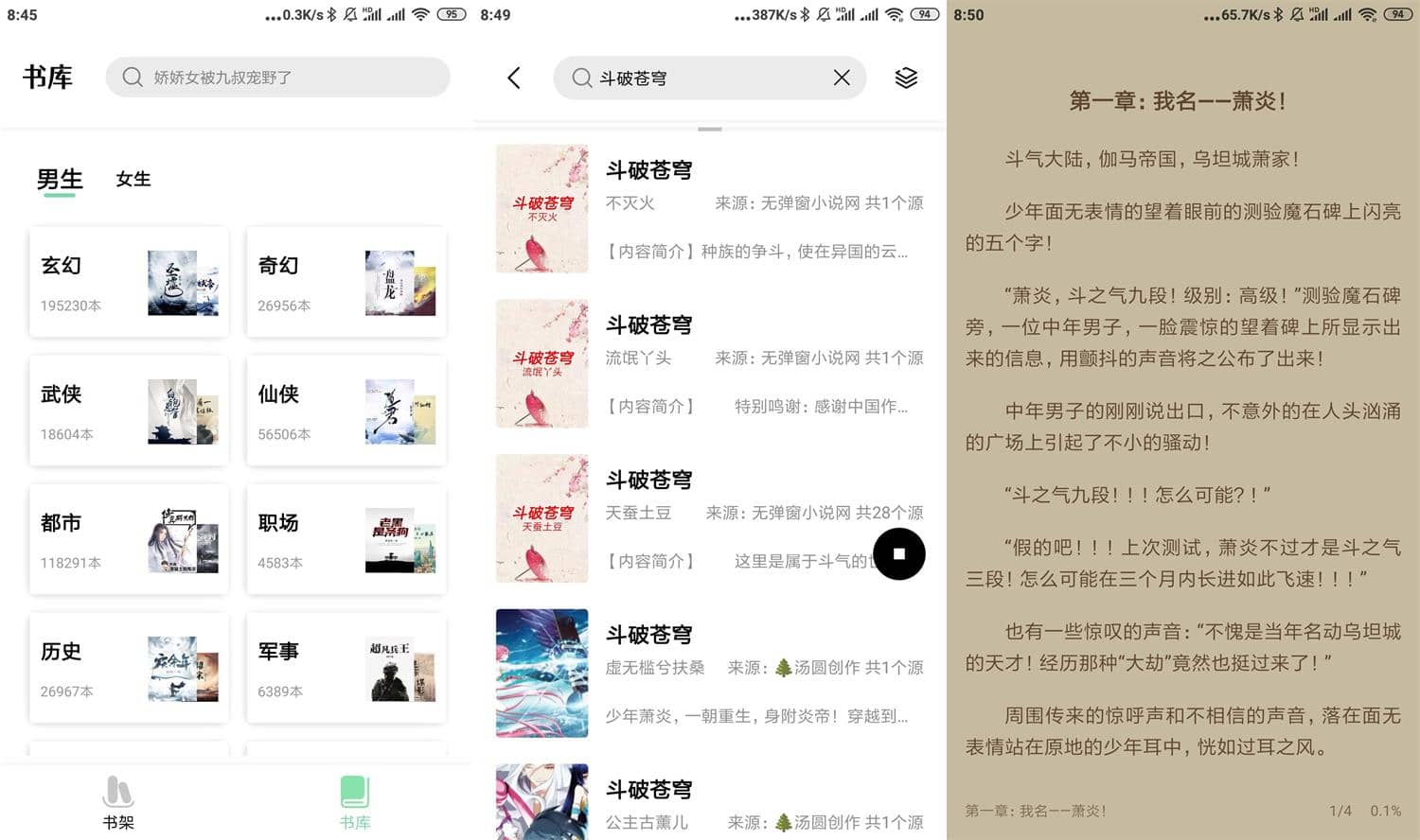 书香仓库 v1.2.4 - 安卓小说阅读纯净版