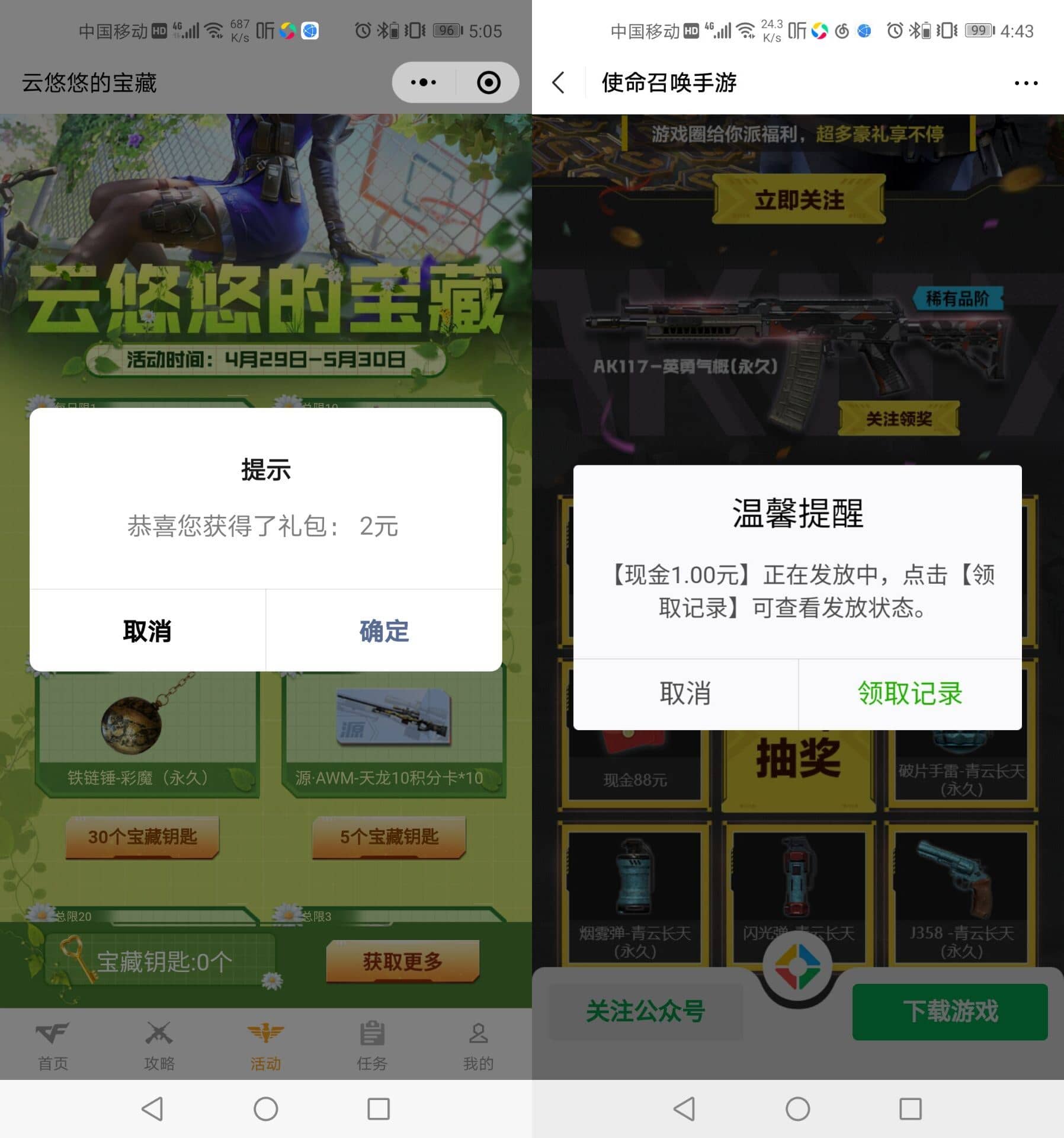 穿越火线手游抽红包和Q币