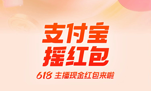 淘宝直播小程序摇一摇抽1~3元红包