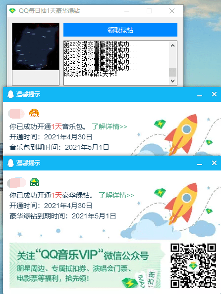 每日一键抽1天QQ音乐豪华绿钻