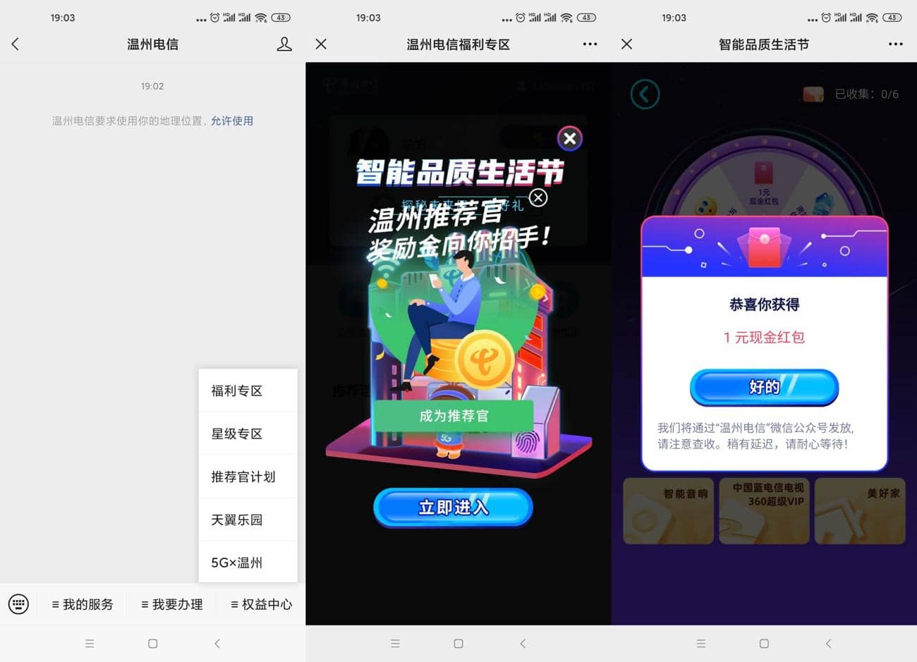 温州电信抽0.5~2元微信红包