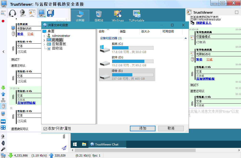 TrustViewer v2.7.1 - 小巧免费的远程协助工具