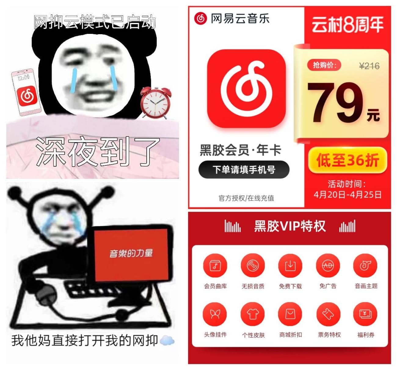 网易云音乐黑胶会员限时79/年