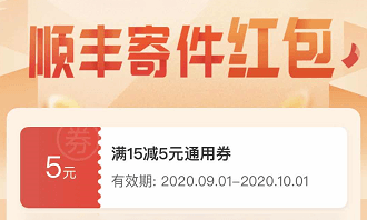 顺丰速运小程序领取3~12元寄件优惠券