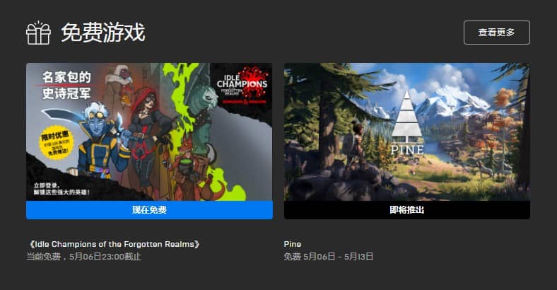 Epic喜+1《遗忘国度之闲置冠军》