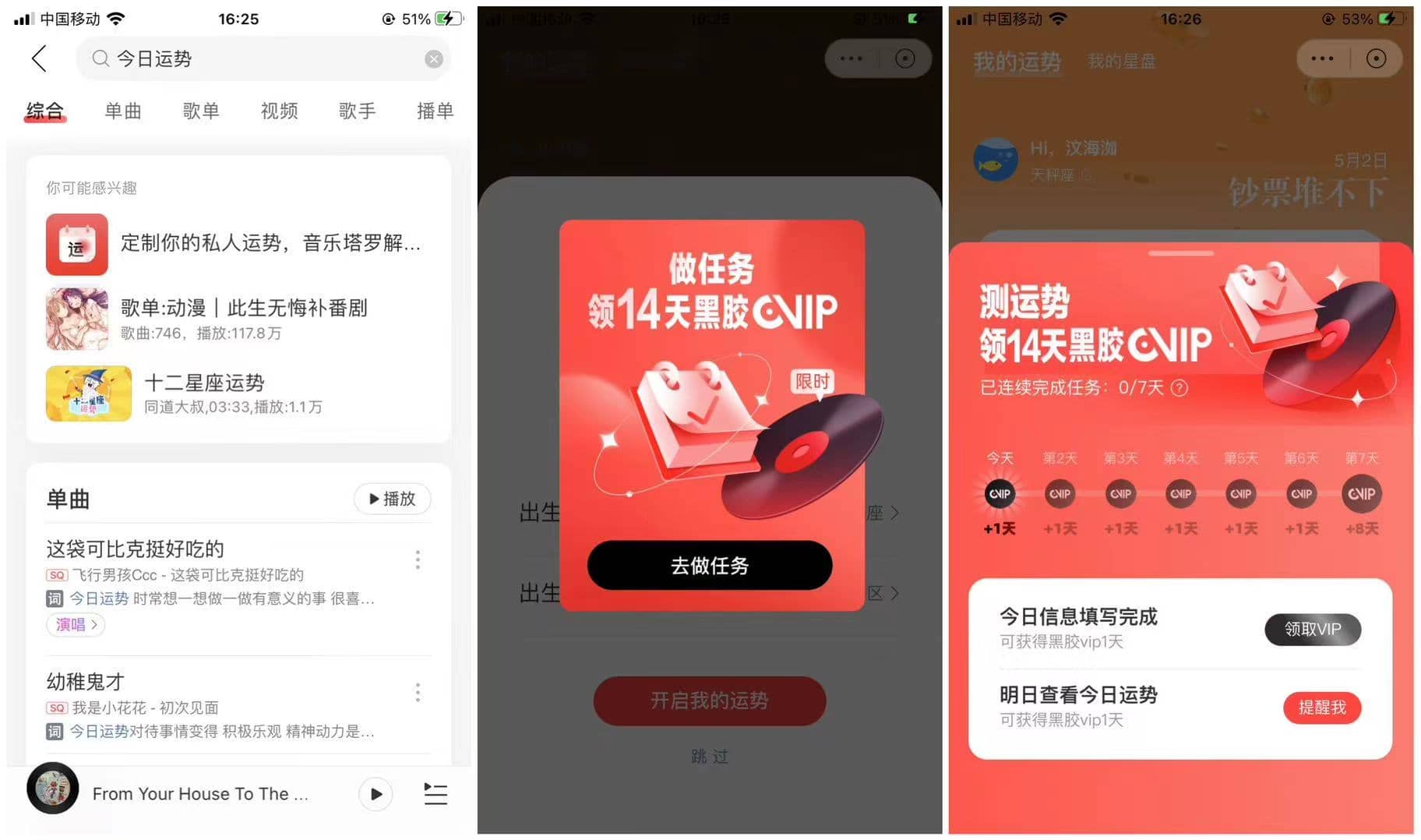 网易云音乐免费领14天会员