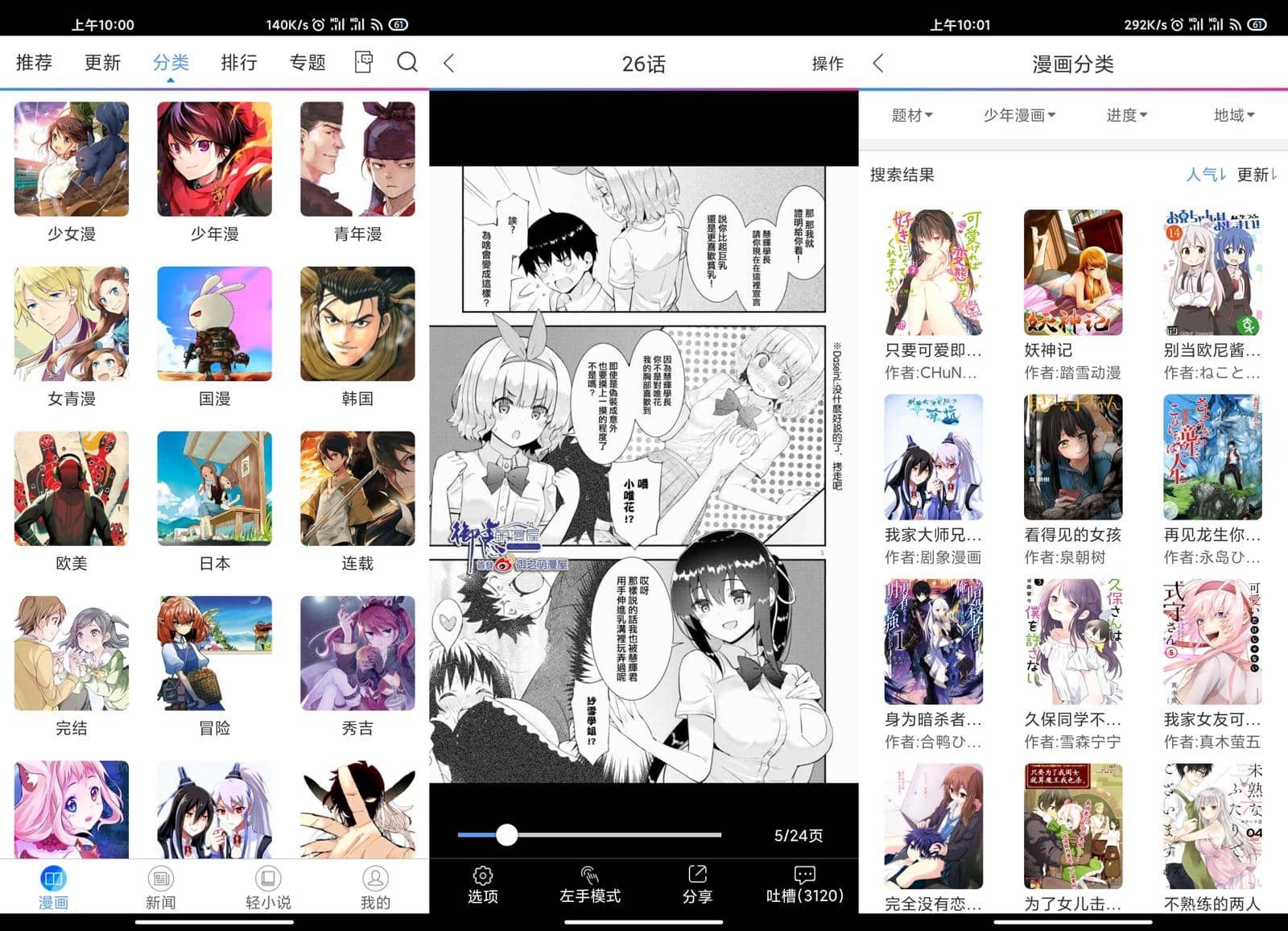 动漫之家 v3.1.0 - 安卓动漫画神器绿化版