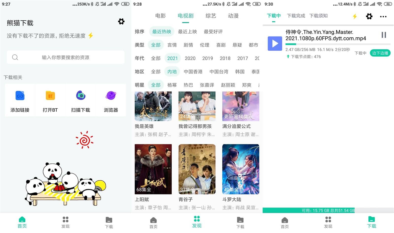 熊猫下载 v1.0.7 安卓免费超强下载应用绿化版