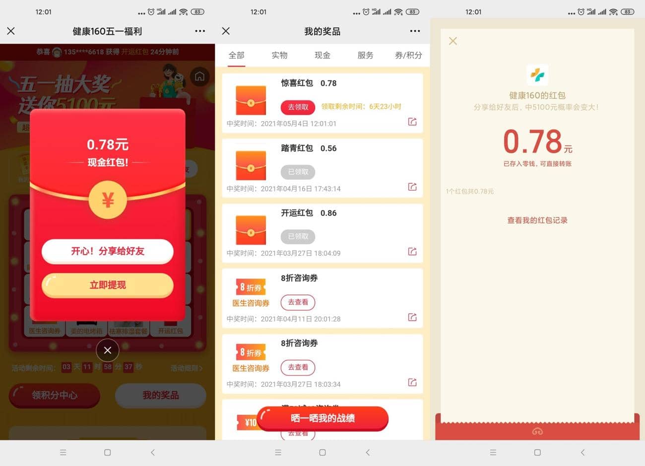 健康160转盘抽随机微信红包