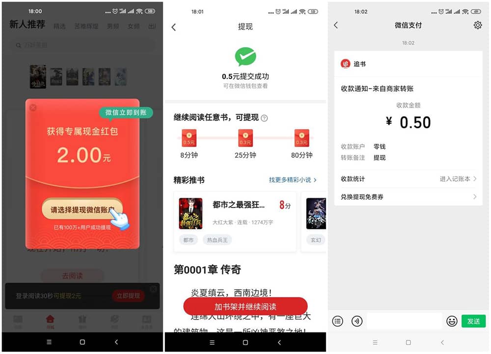 追书神器免费版领0.5元微信零钱