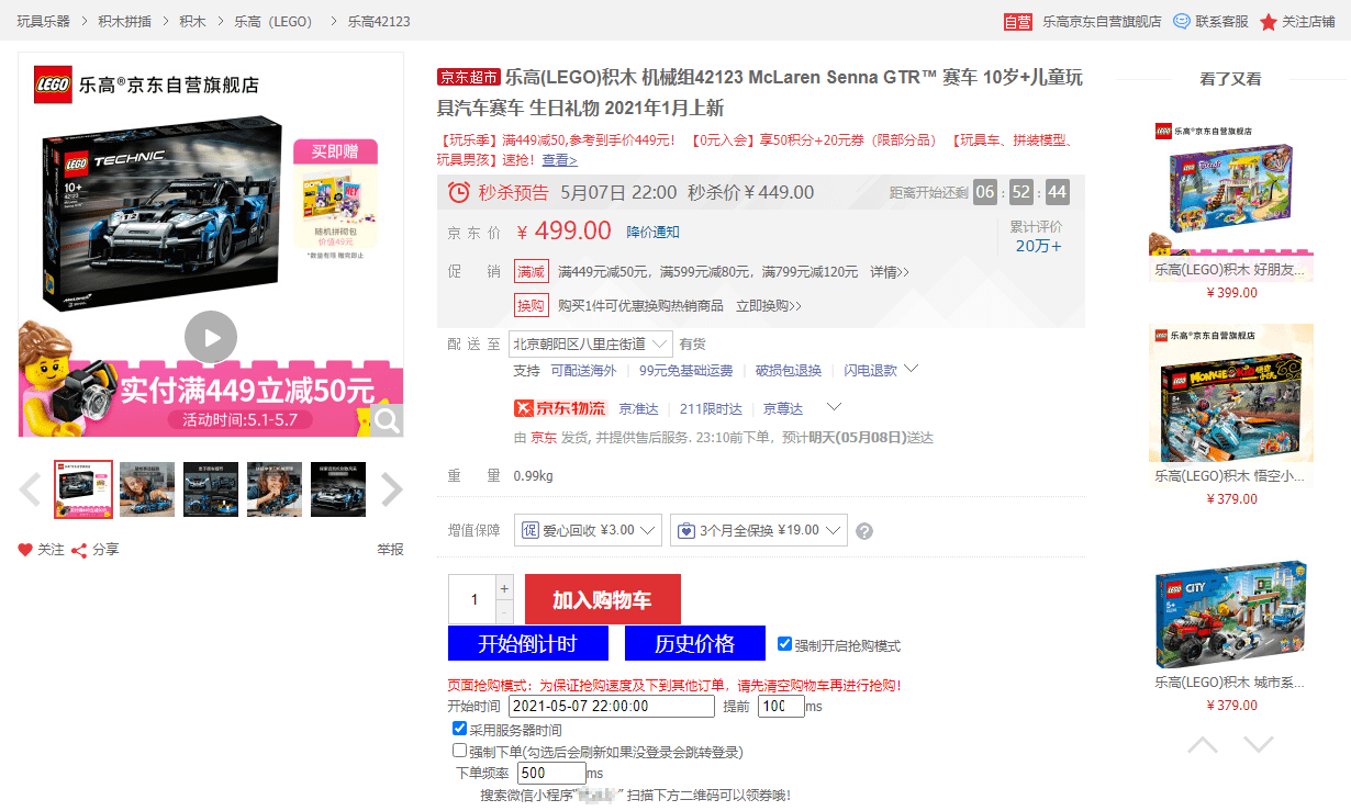 抢购助手脚本v2 - 支持淘宝天猫京东苏宁等等各大商城