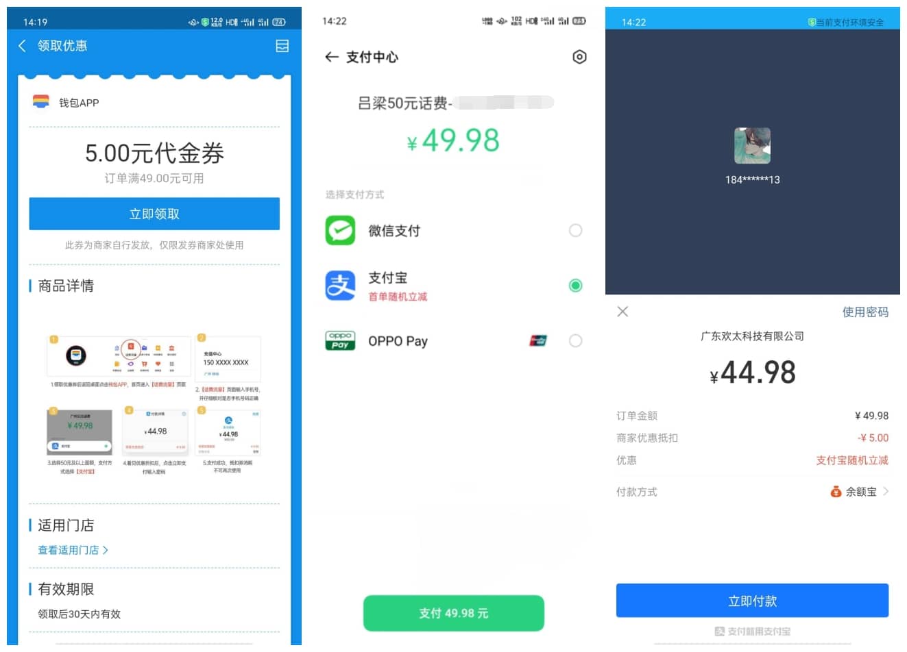 OPPO VIVO 钱包App 45充50 话费
