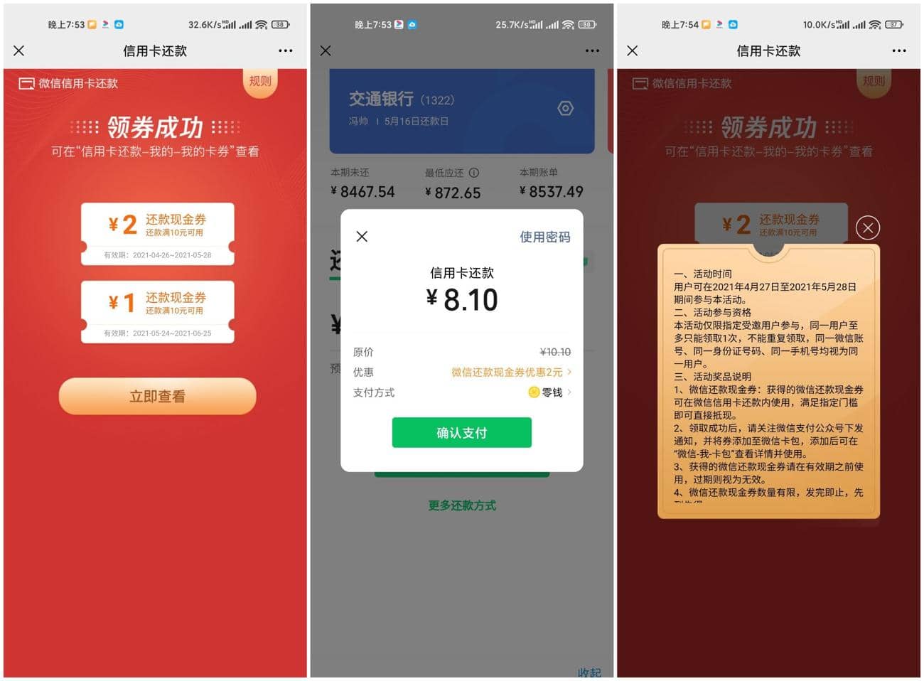 微信免费领3元信用卡还款券