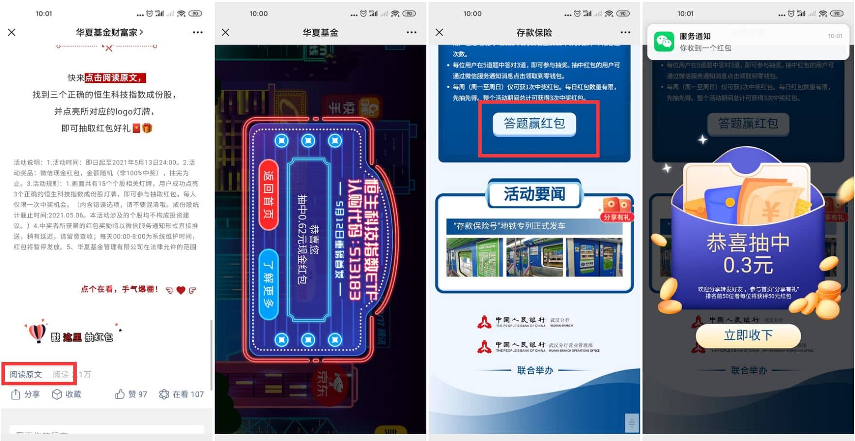 华夏基金抽0.6~2元微信红包
