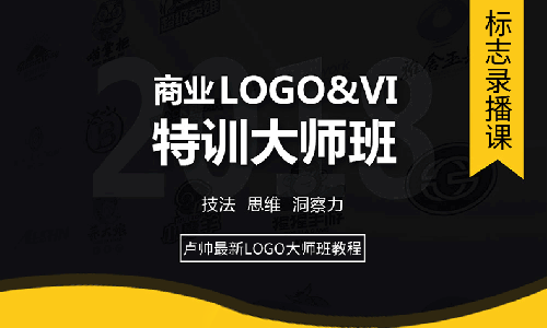 全领域LOGO设计特训营