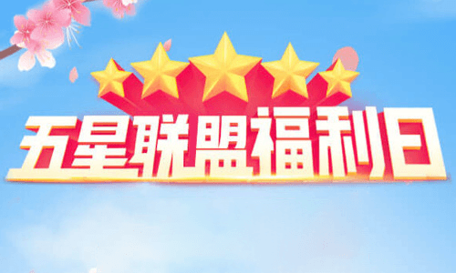 支付宝五星联盟领0.8~2元红包