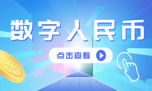 农行数字人民币领取10元红包