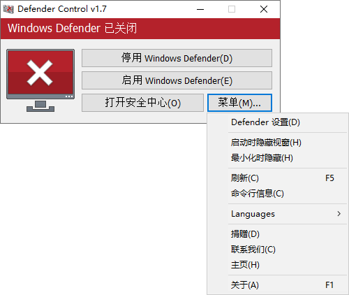 Windows Defender Control v1.8 Win10 自带杀毒软件控制工具