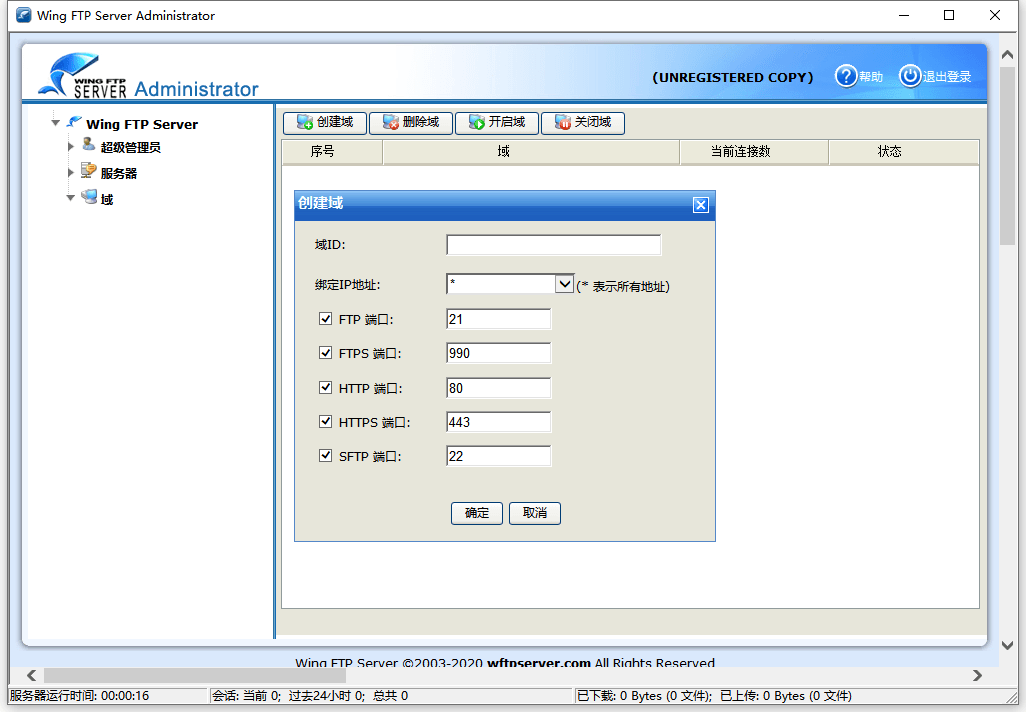 Wing FTP Server v6.5.2 - 跨平台FTP服务器软件