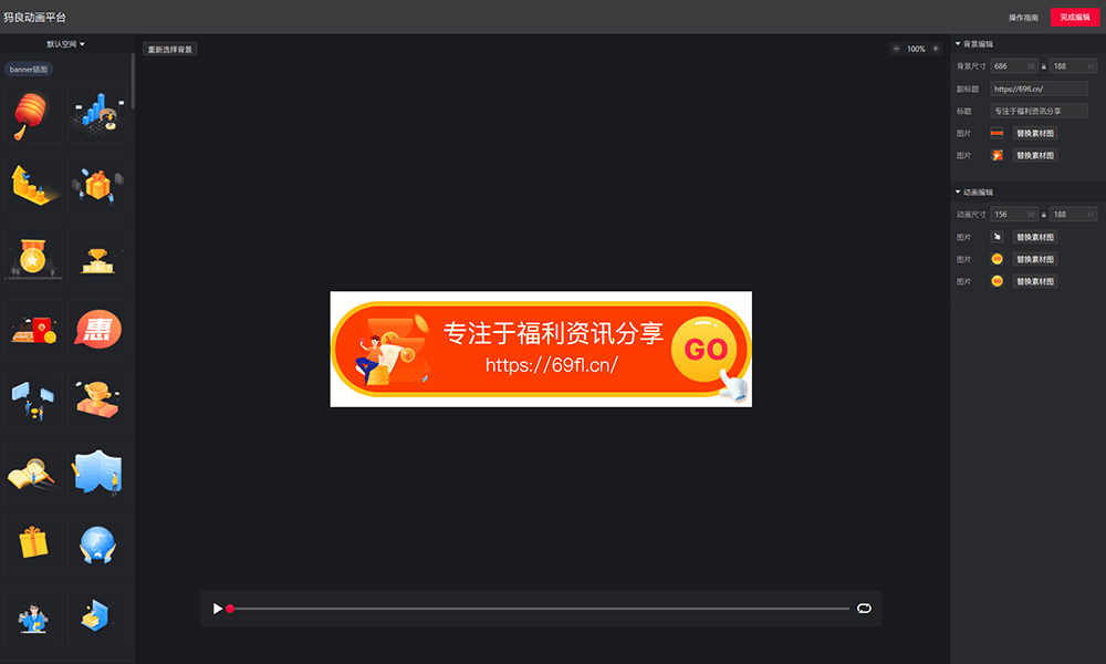 犸良 - 一站式动效制作平台