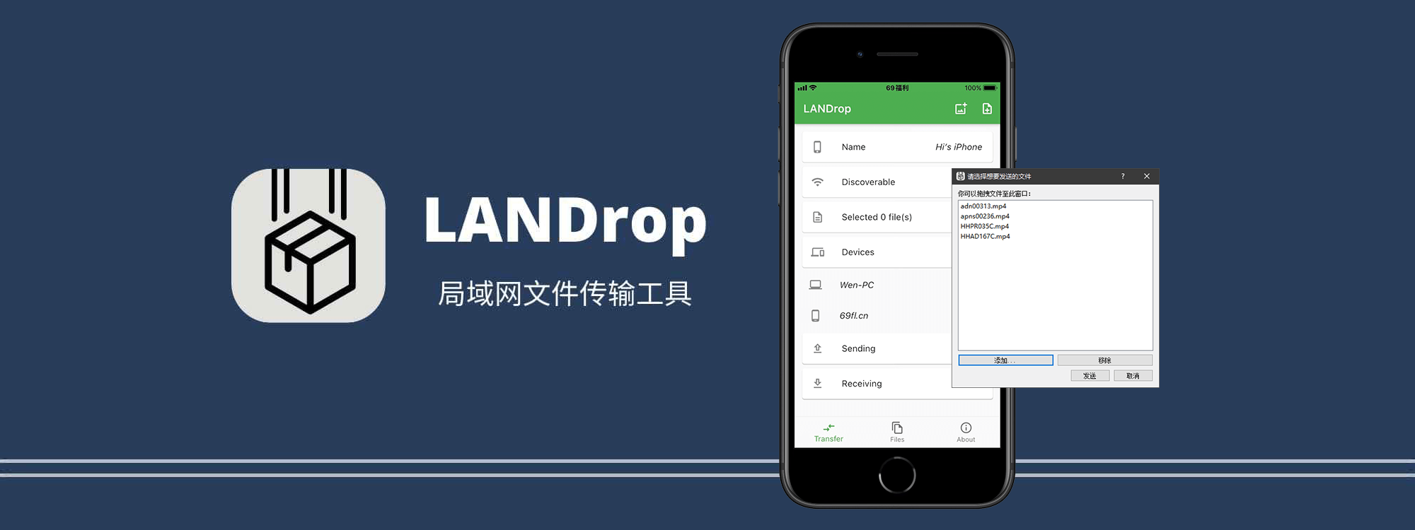LANDrop - 跨平台局域网文件传输工具