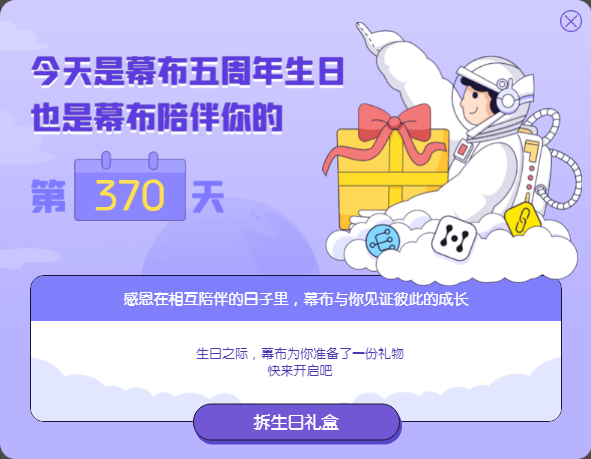 幕布五周年免费领取30~90天会员