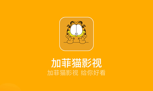 加菲猫影视 v1.6.0.2 安卓原南瓜影视绿化版