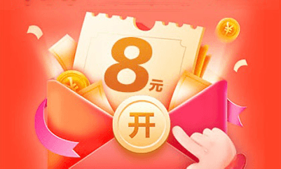 滴滴出行邀好友助力赢现金 8 元红包