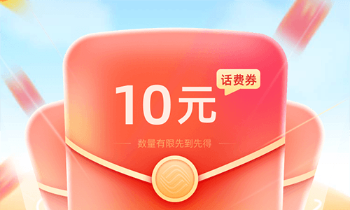 抖音邀请6人1分钱充10元话费