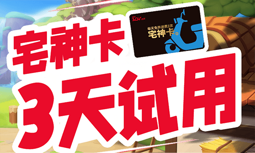 免费领取3天肯德基宅神卡每天两次免外送费