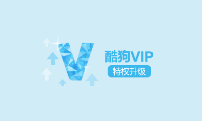 酷狗音乐免费领取7天豪华会员