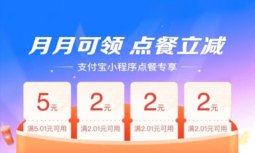 支付宝点餐优惠领取11元立减优惠券
