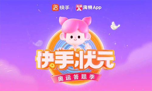 快手状元奥运答题季瓜分现金红包