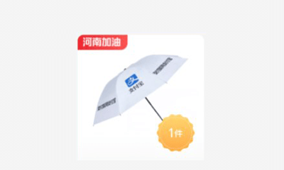 支付宝收钱有奖领取雨伞雨衣纸巾等