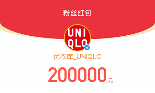 优衣库发微博抽1~3元支付宝红包