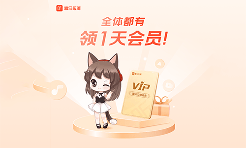 中国银行用户1元撸喜马拉雅会员月卡
