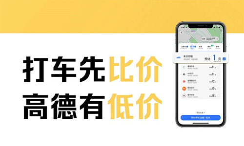 高德打车每周领5亓无门槛券