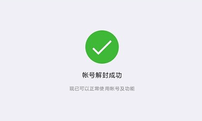 2021年QQ和微信最新解封入口