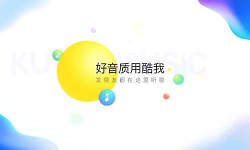 酷我音乐PC版 v9.1.1.4 BDS1 无损音乐绿色版