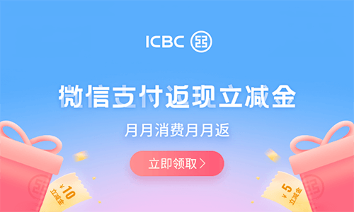 微信工银微金融领取9元立减金