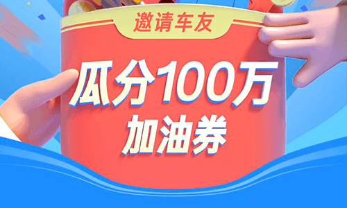 腾讯微保领20.01减20元加油券