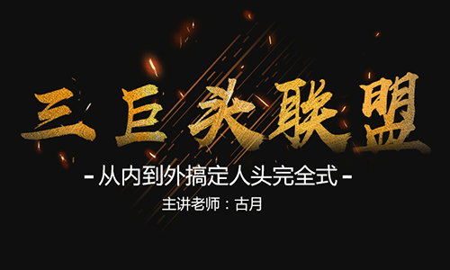 古月老师CG教程《从内到外搞定人头完全式》视频课程