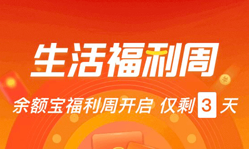 支付宝生活福利周抽1.6元红包