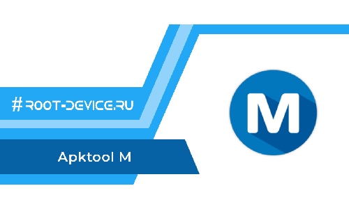 Apktool M v2.4.0 反汇编神器