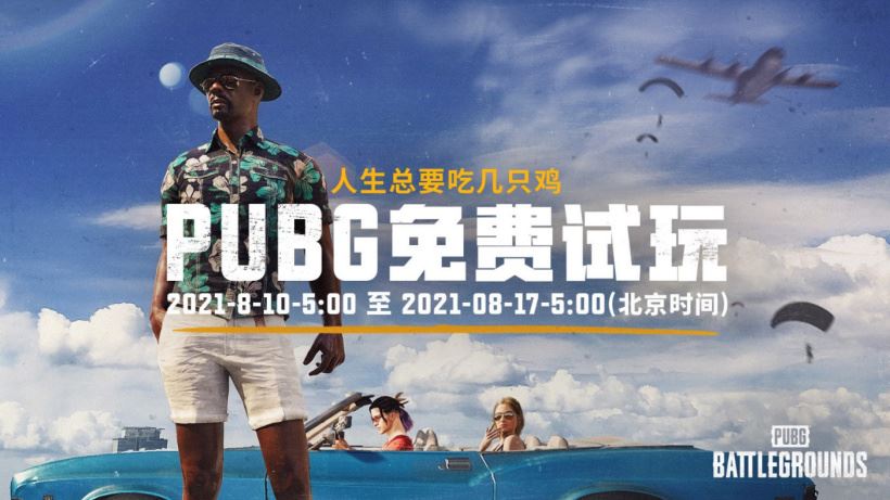 Steam 平台免费玩 7 天绝地求生
