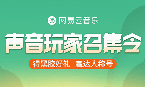 网易云创作领15~365天网易云音乐黑胶会员