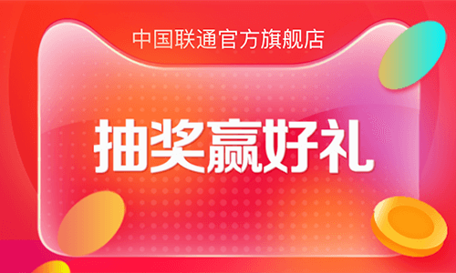 联通整点抢话费折扣券或满减券